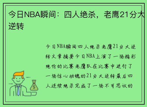 今日NBA瞬间：四人绝杀，老鹰21分大逆转